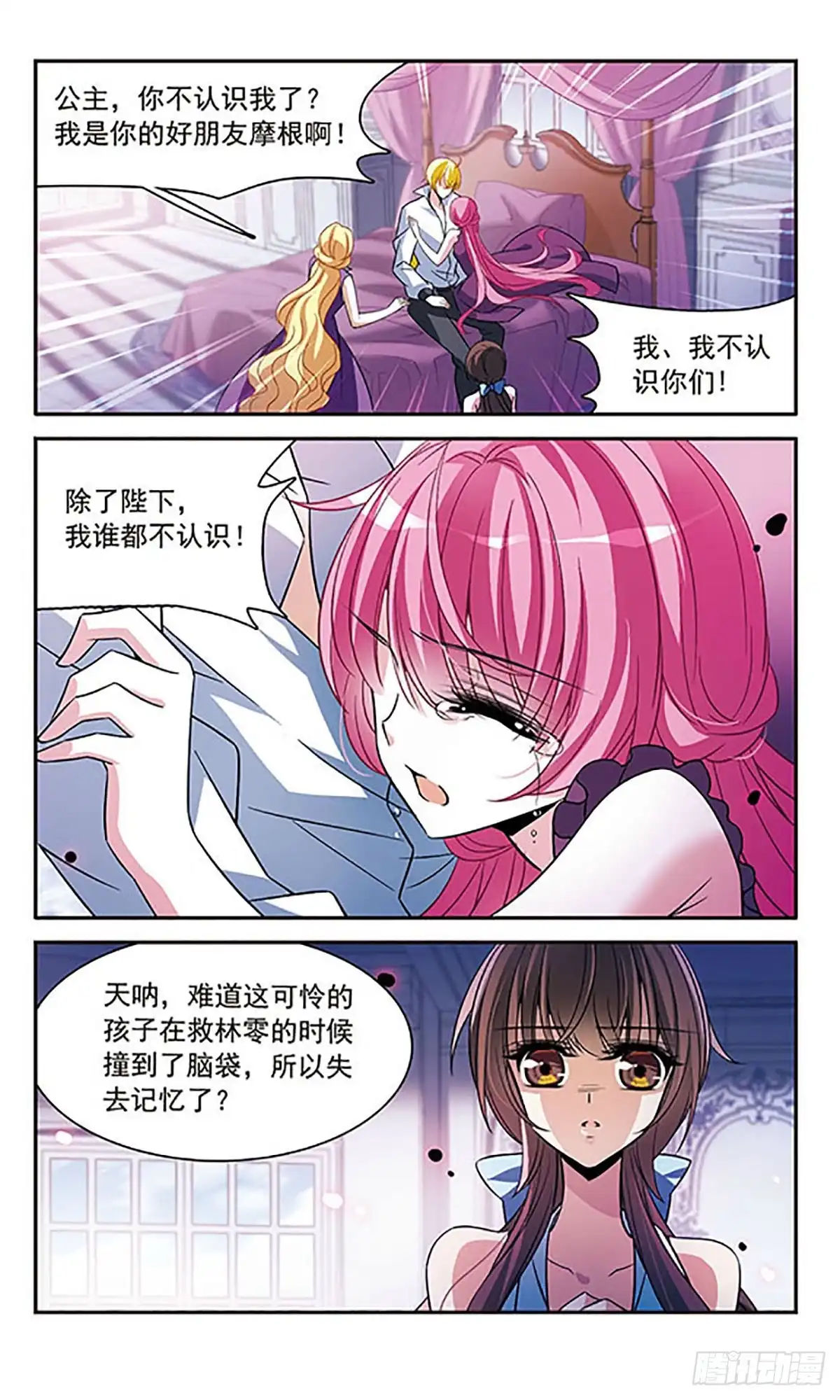 《骑士幻想夜·飒漫画》第141话 第16页