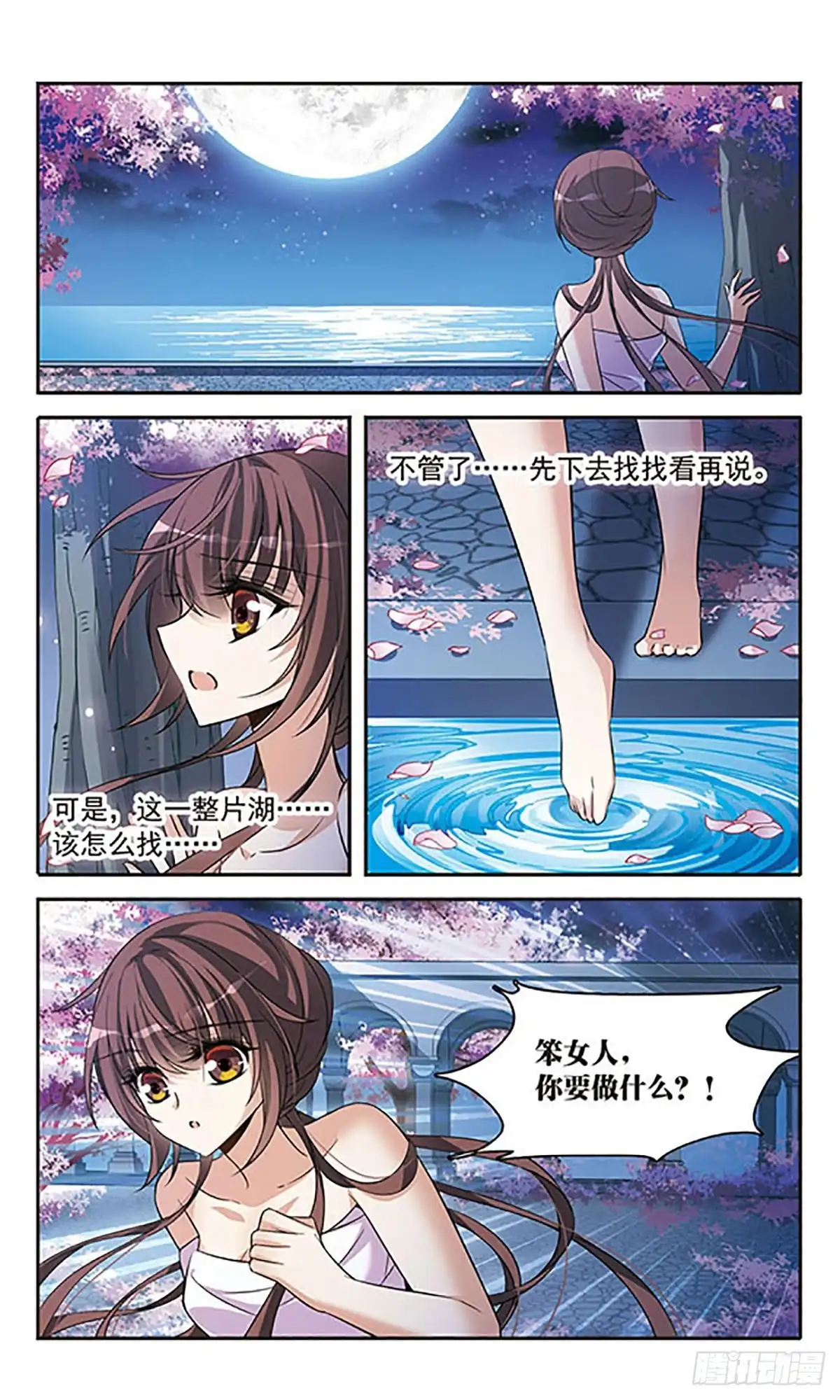 《骑士幻想夜·飒漫画》第142话 第5页