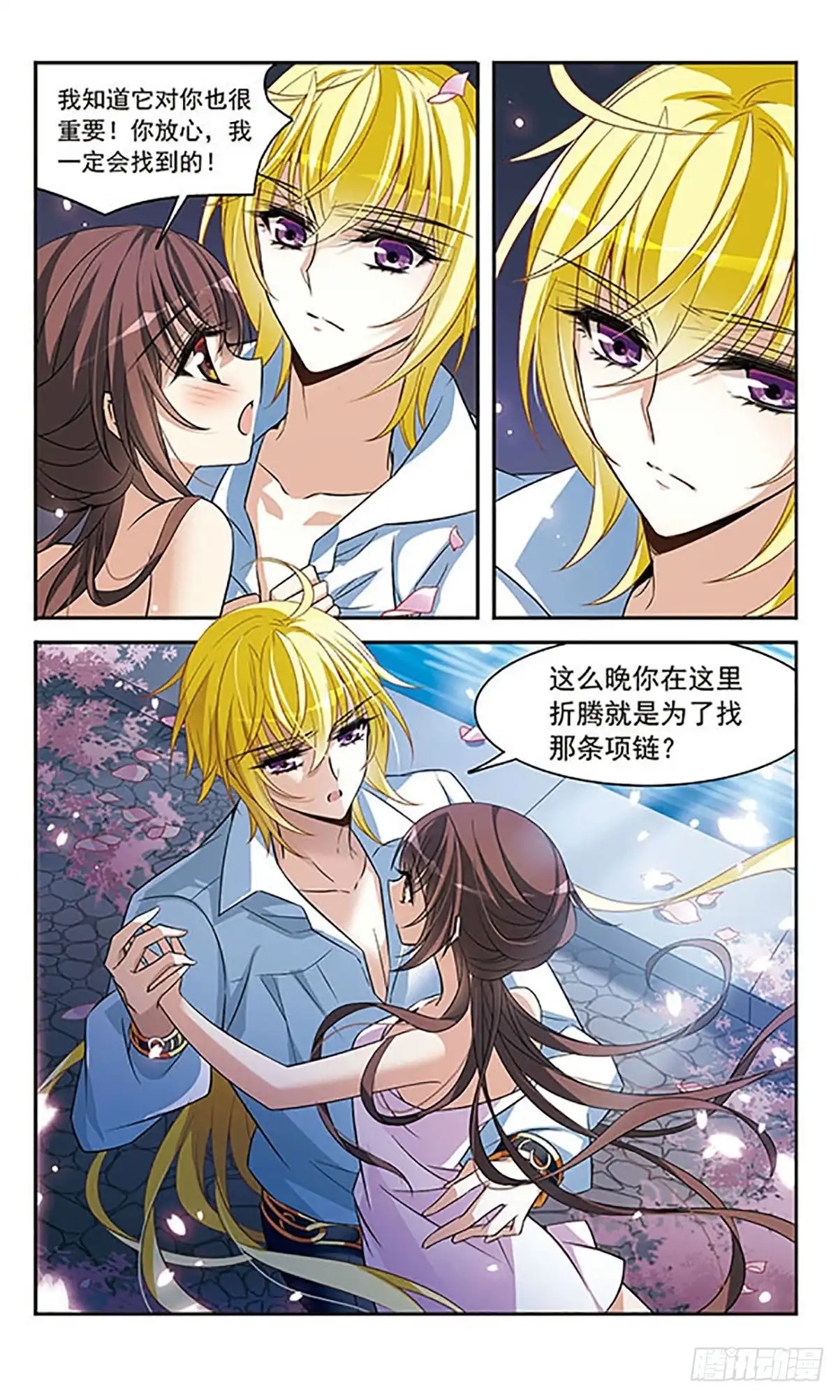 《骑士幻想夜·飒漫画》第142话 第8页