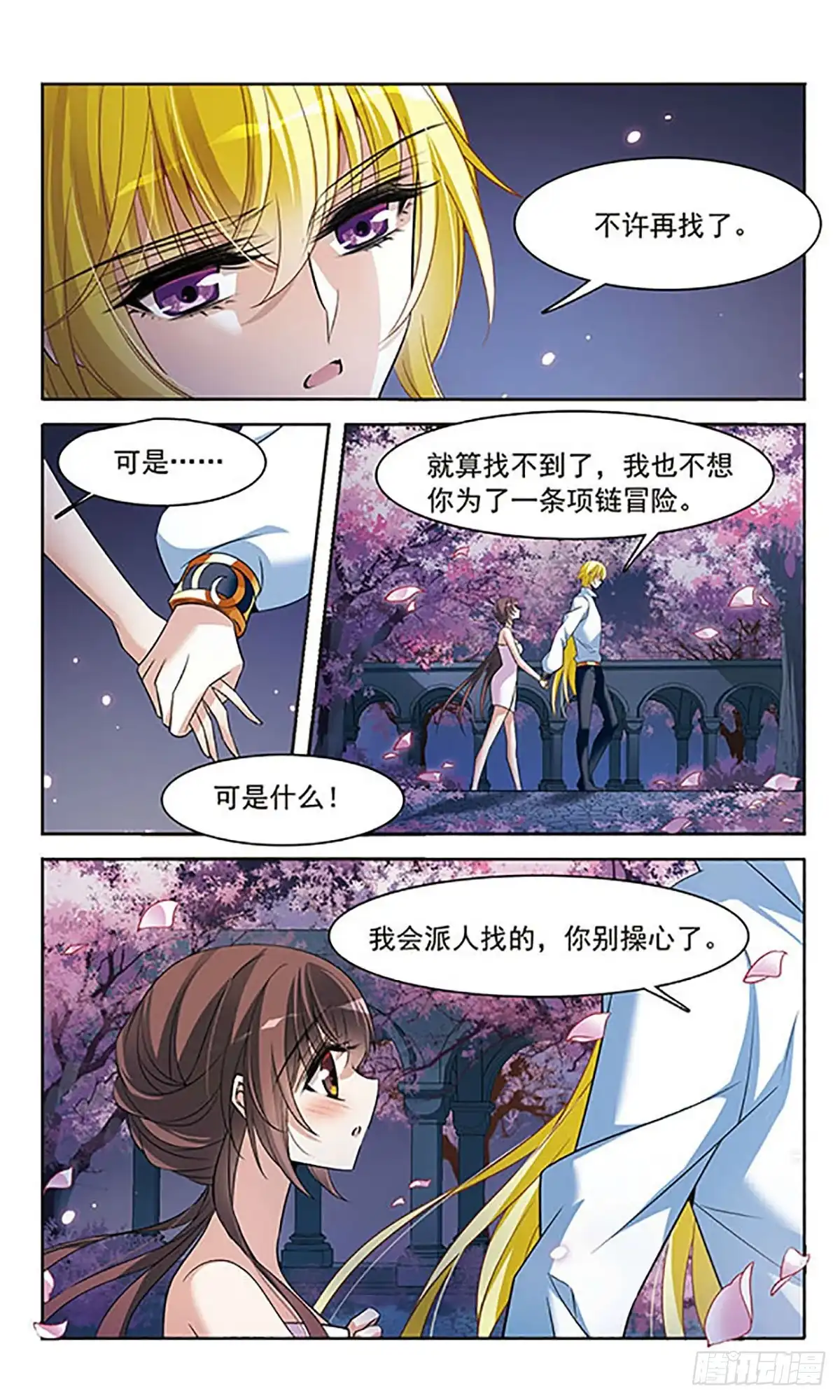 《骑士幻想夜·飒漫画》第142话 第9页
