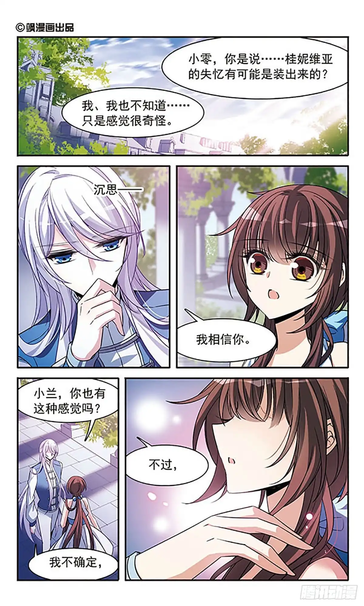 《骑士幻想夜·飒漫画》第142话 第1页