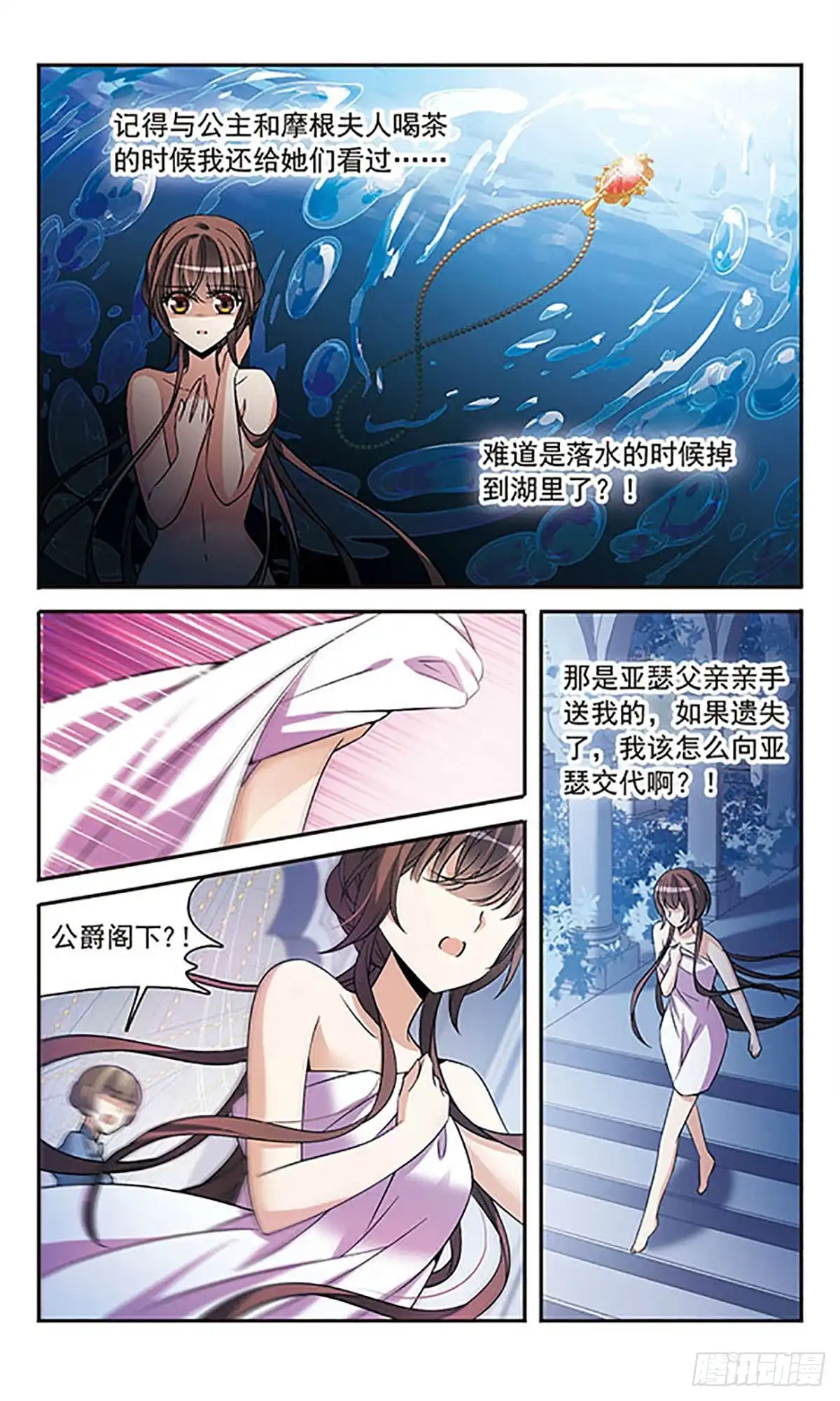 《骑士幻想夜·飒漫画》第142话 第4页
