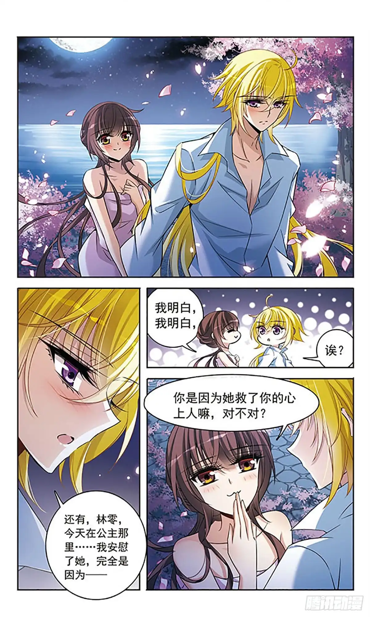 《骑士幻想夜·飒漫画》第142话 第10页