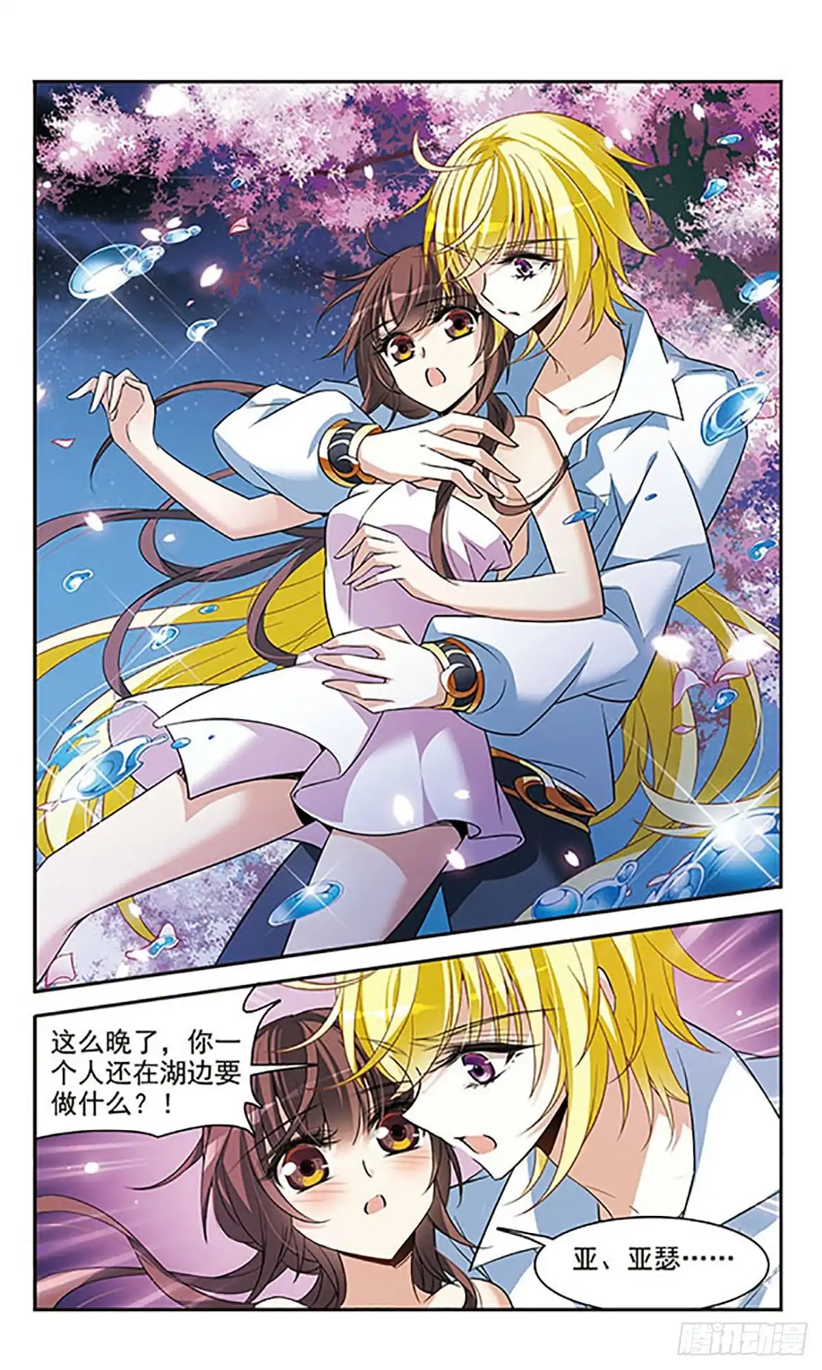 《骑士幻想夜·飒漫画》第142话 第6页