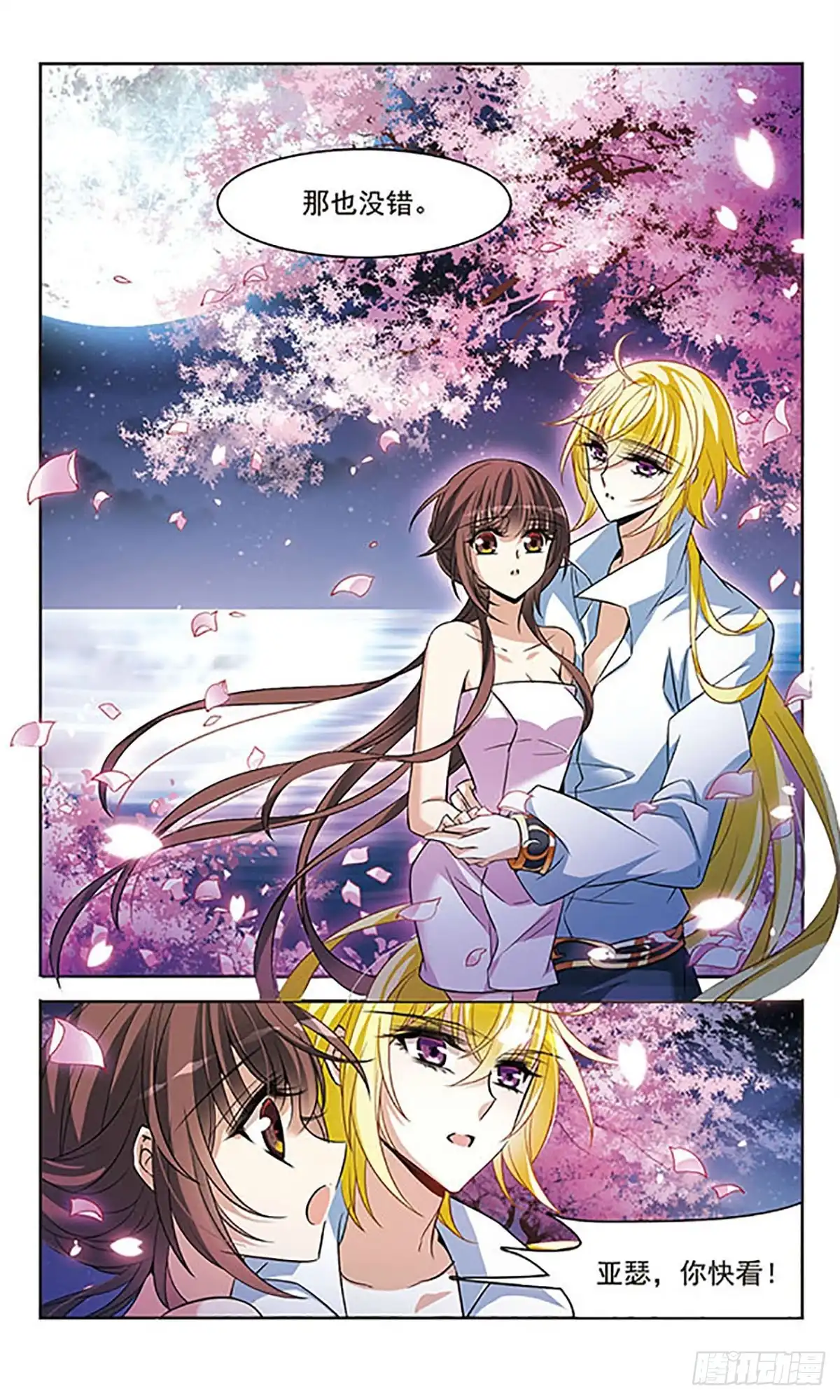 《骑士幻想夜·飒漫画》第142话 第12页
