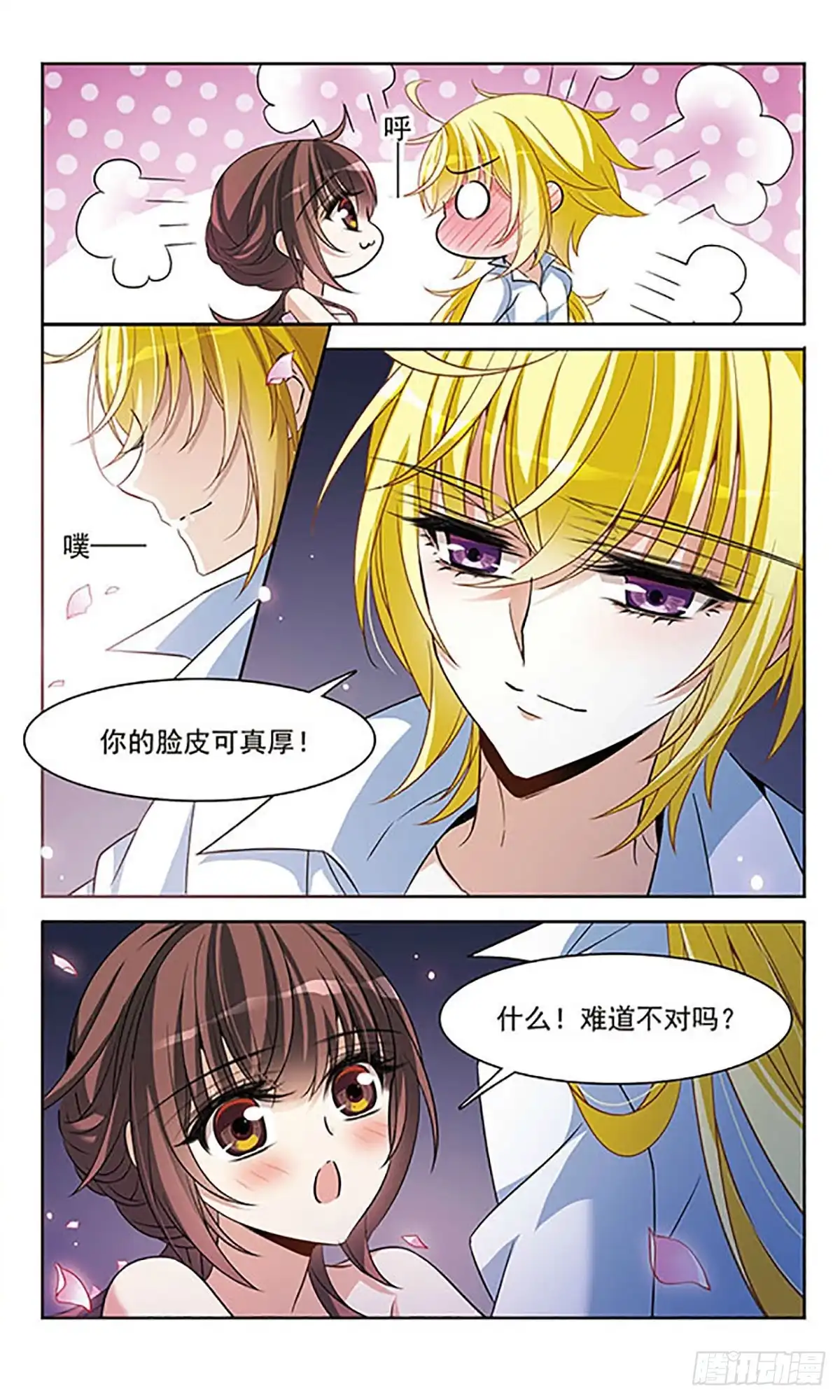 《骑士幻想夜·飒漫画》第142话 第11页
