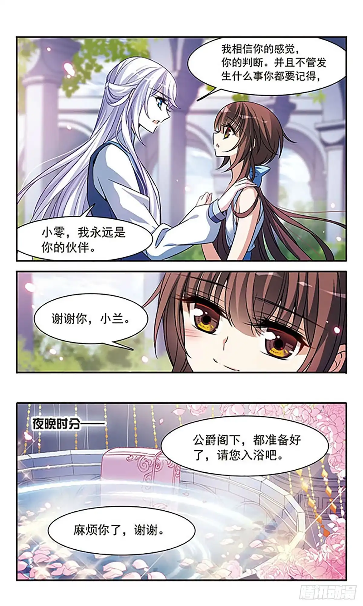 《骑士幻想夜·飒漫画》第142话 第2页