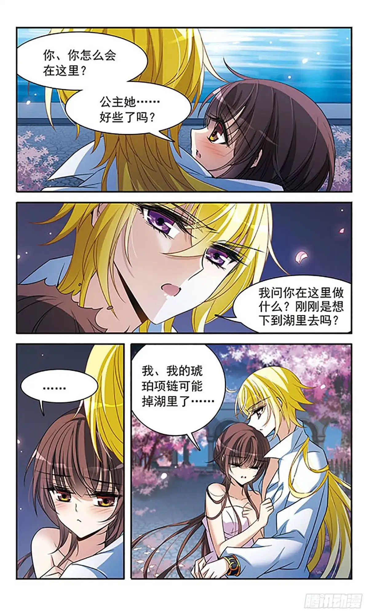 《骑士幻想夜·飒漫画》第142话 第7页