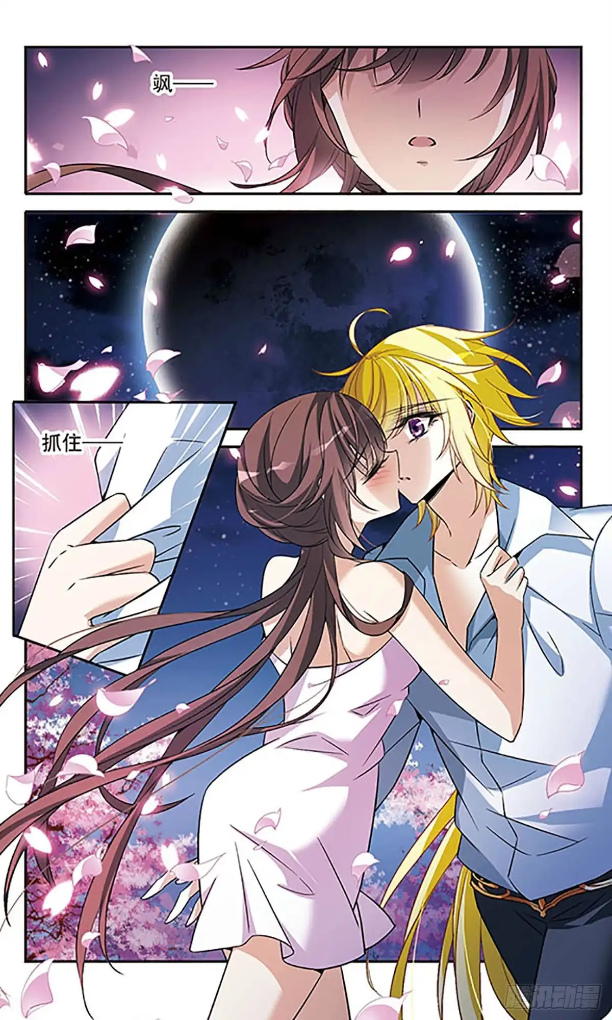《骑士幻想夜·飒漫画》第143话 第8页