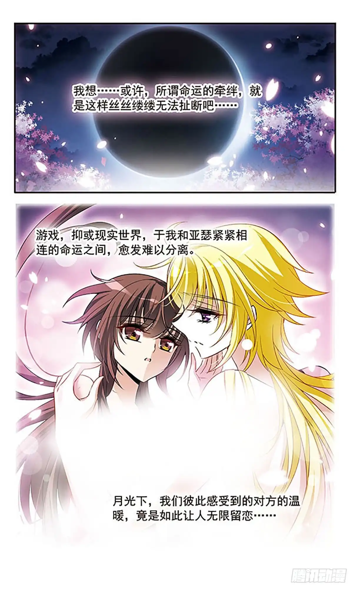 《骑士幻想夜·飒漫画》第143话 第11页
