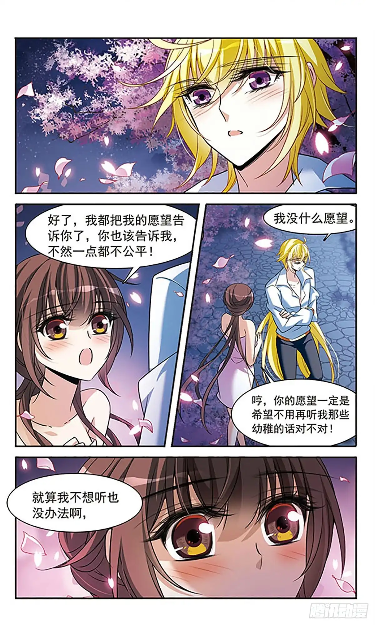 《骑士幻想夜·飒漫画》第143话 第6页
