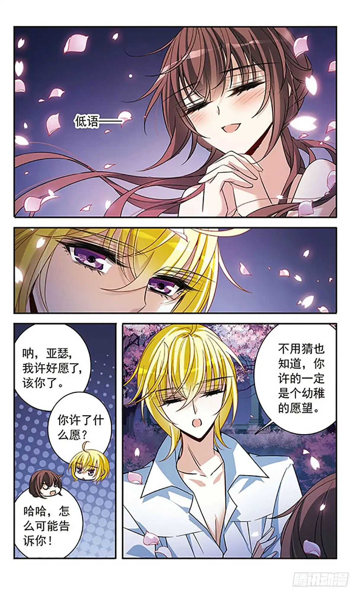 《骑士幻想夜·飒漫画》第143话 第4页