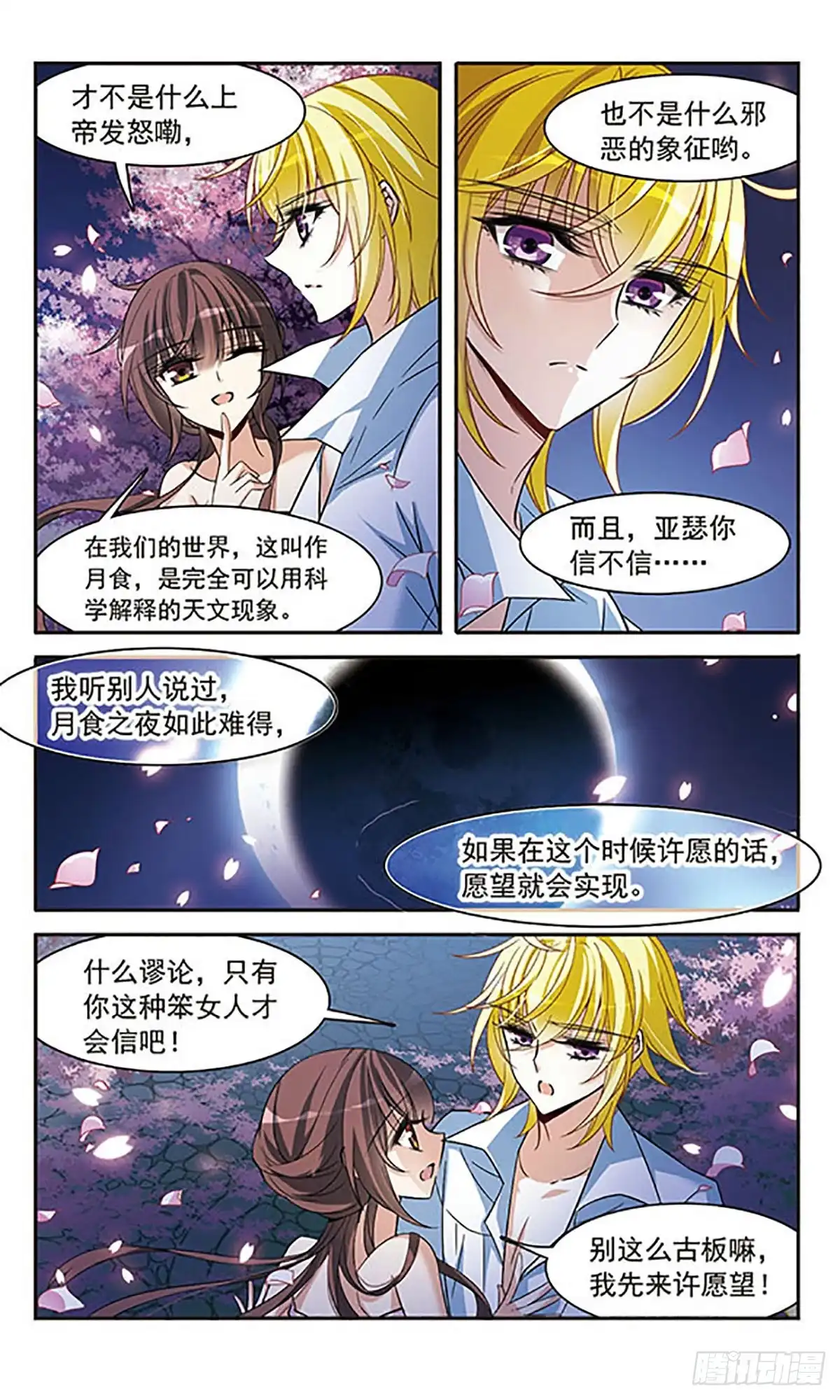 《骑士幻想夜·飒漫画》第143话 第3页