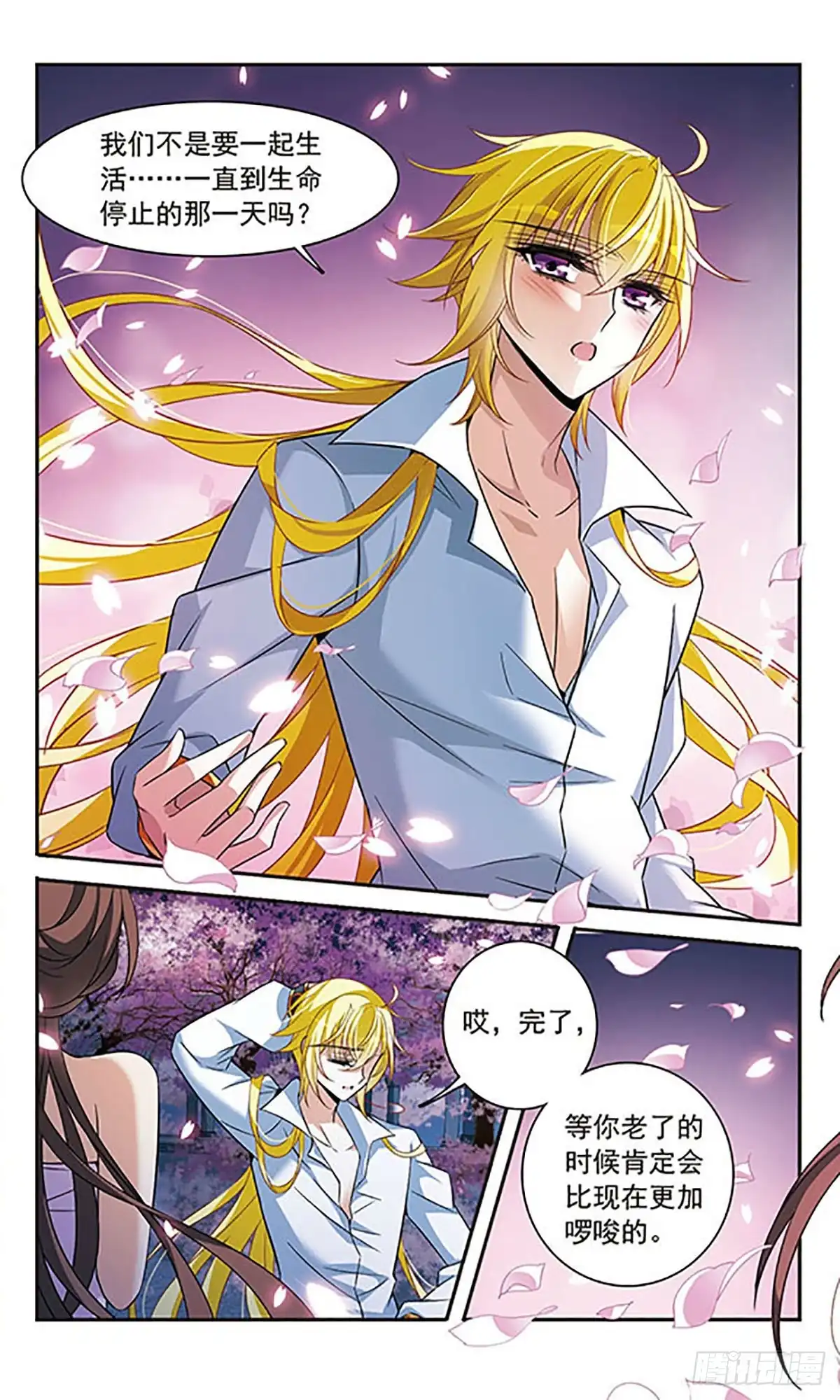 《骑士幻想夜·飒漫画》第143话 第7页