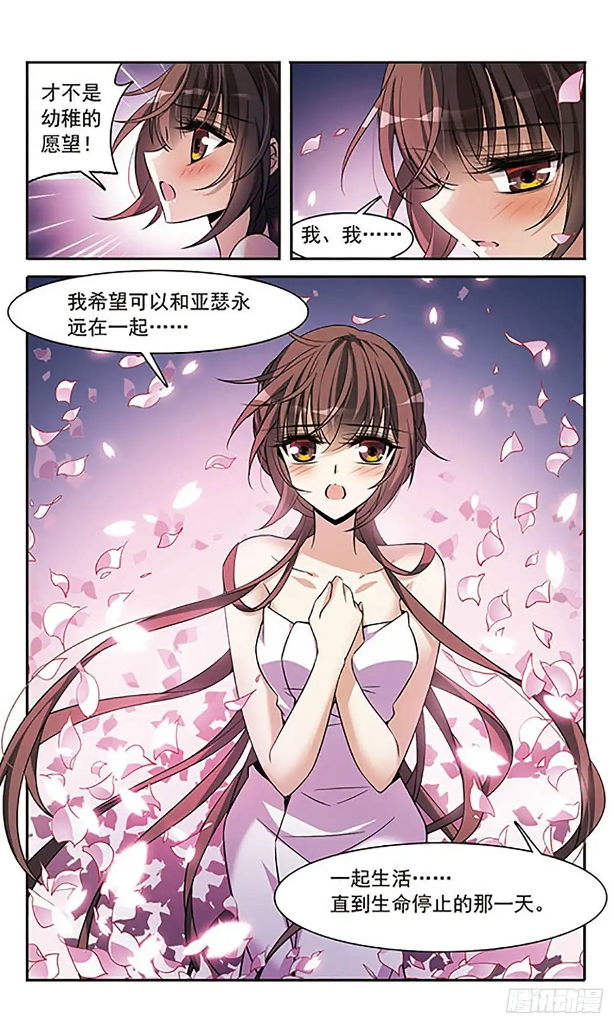 《骑士幻想夜·飒漫画》第143话 第5页