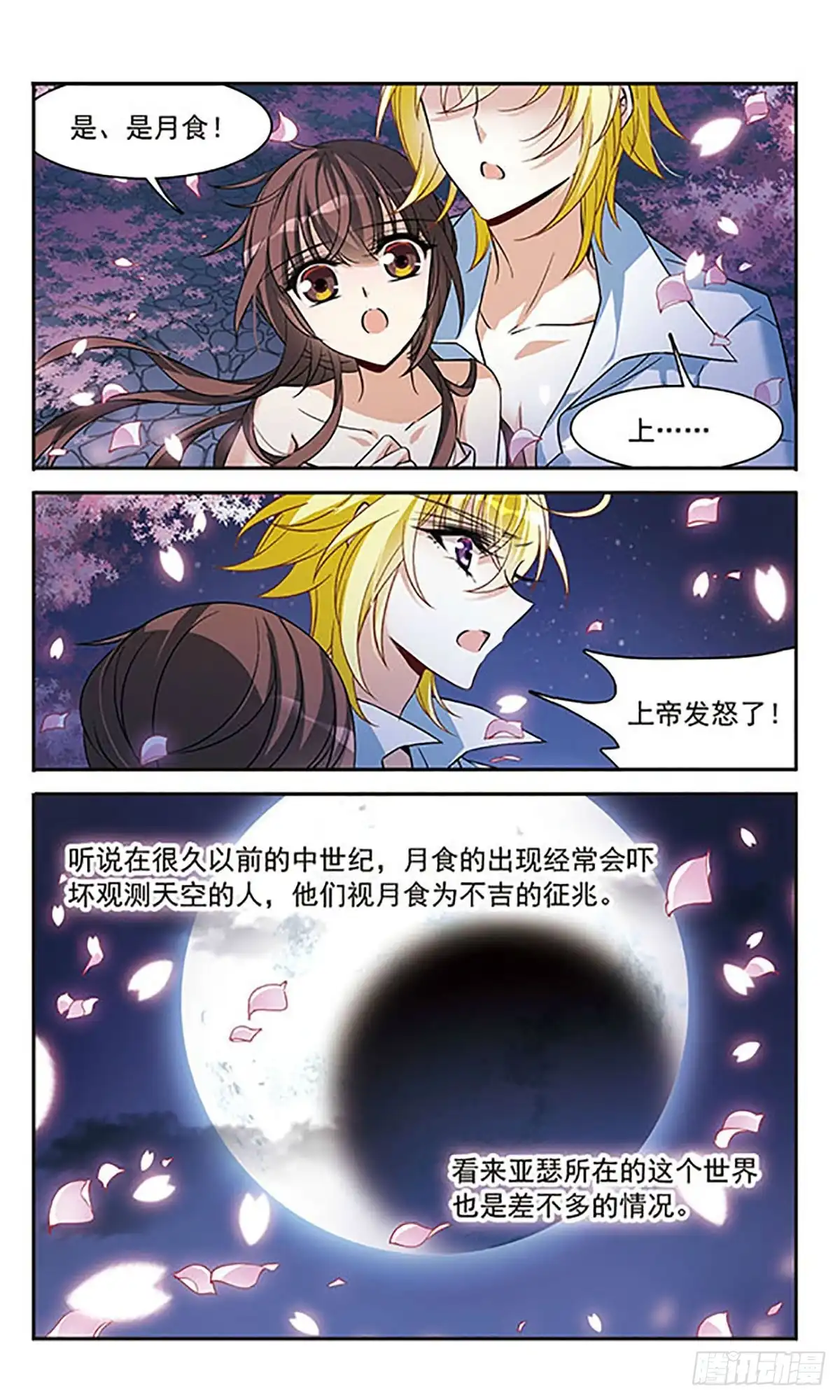 《骑士幻想夜·飒漫画》第143话 第2页