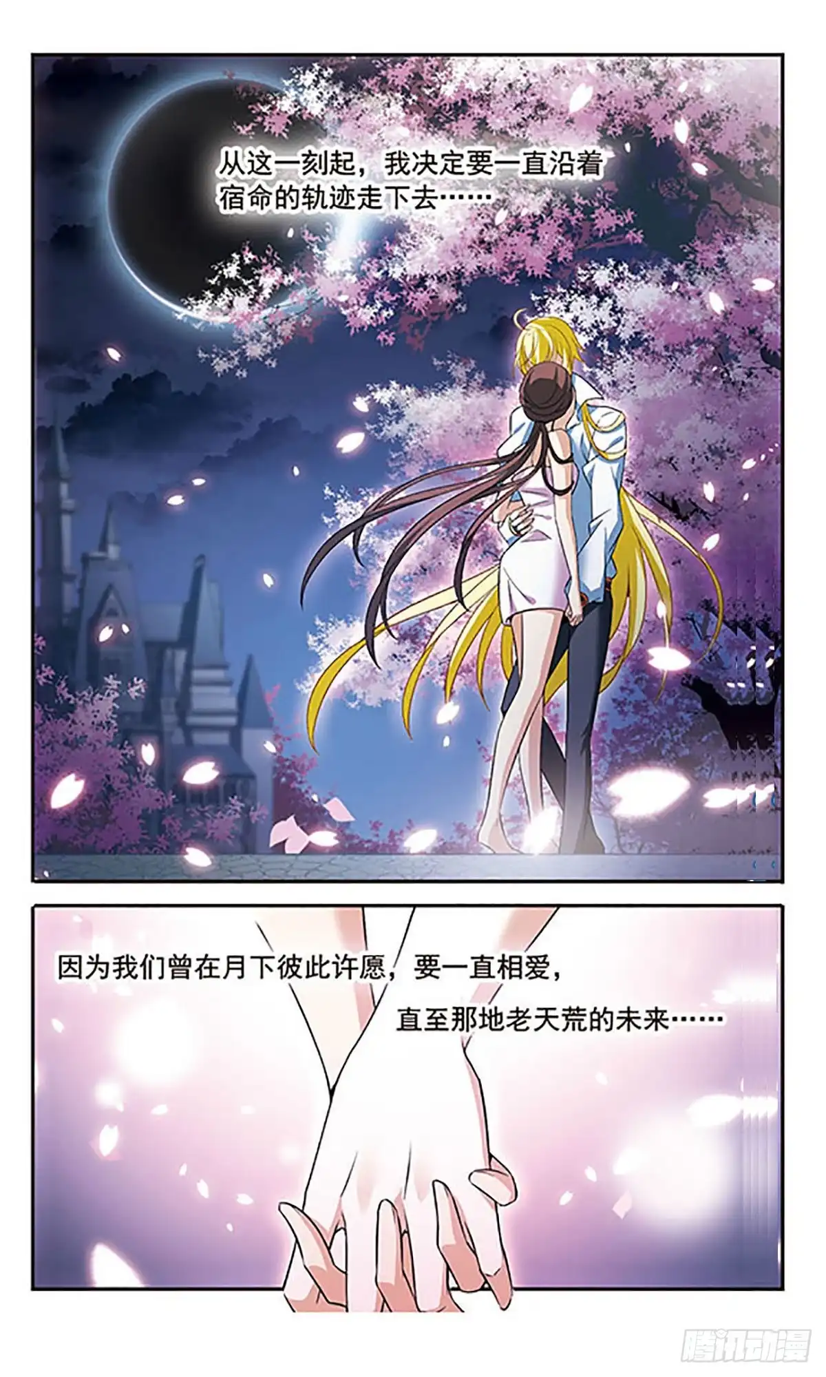 《骑士幻想夜·飒漫画》第143话 第12页