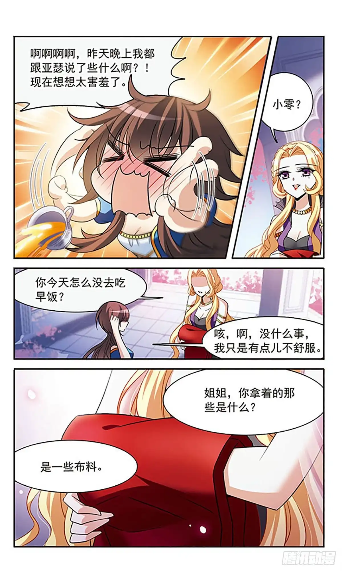 《骑士幻想夜·飒漫画》第144话 第2页