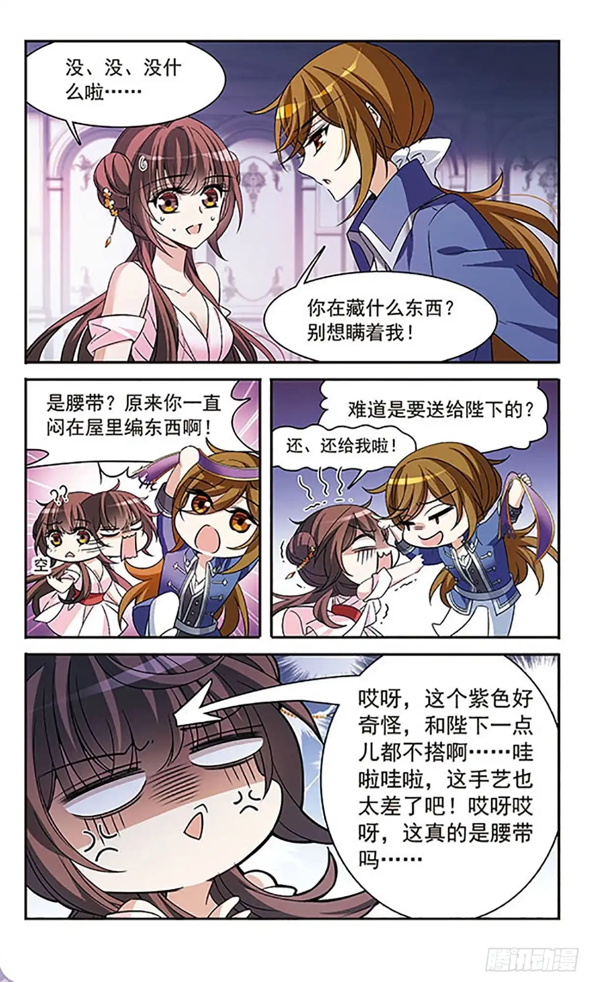 《骑士幻想夜·飒漫画》第144话 第7页