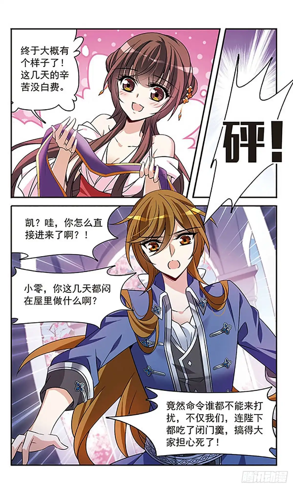 《骑士幻想夜·飒漫画》第144话 第6页