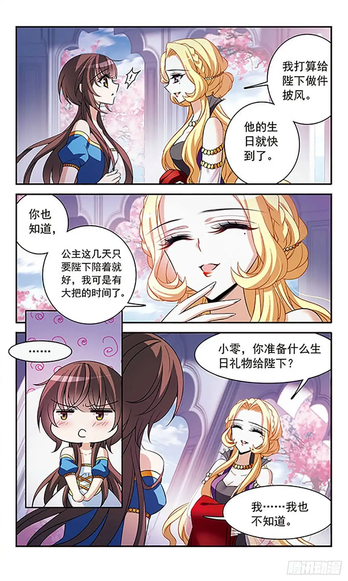 《骑士幻想夜·飒漫画》第144话 第3页