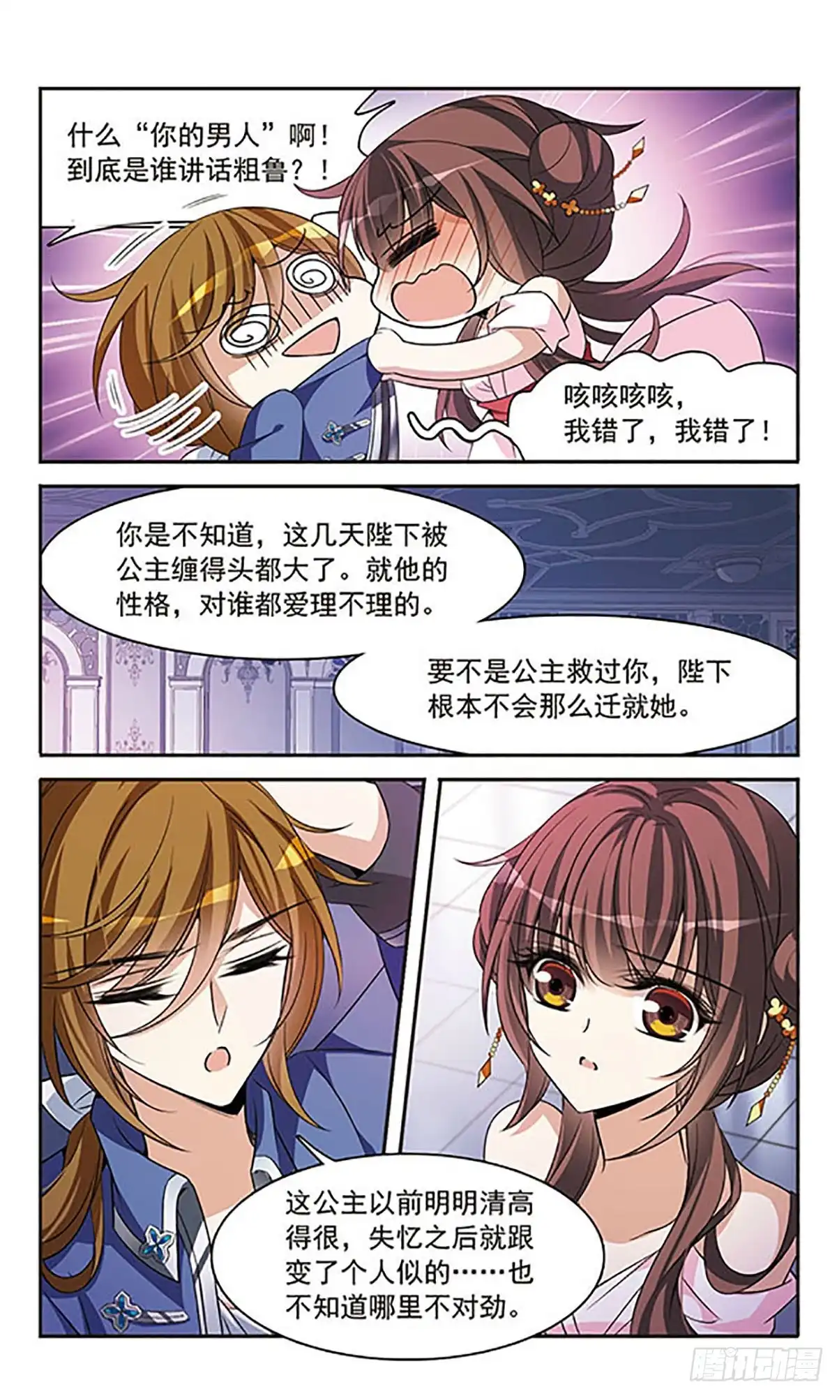 《骑士幻想夜·飒漫画》第144话 第9页