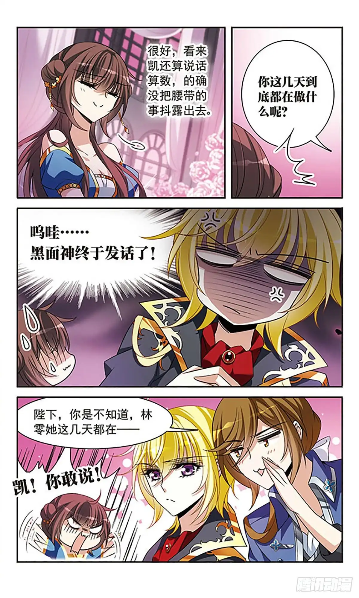 《骑士幻想夜·飒漫画》第144话 第11页