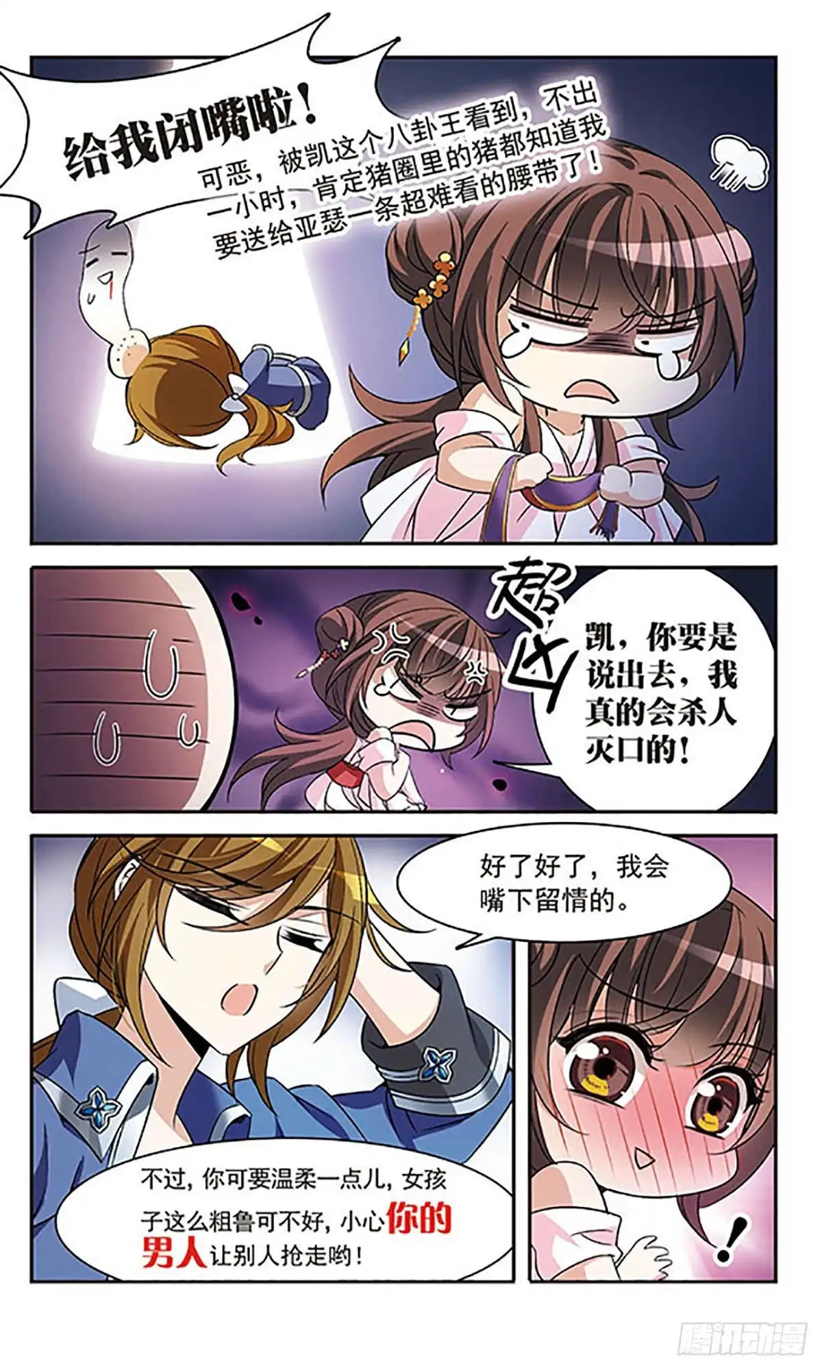 《骑士幻想夜·飒漫画》第144话 第8页