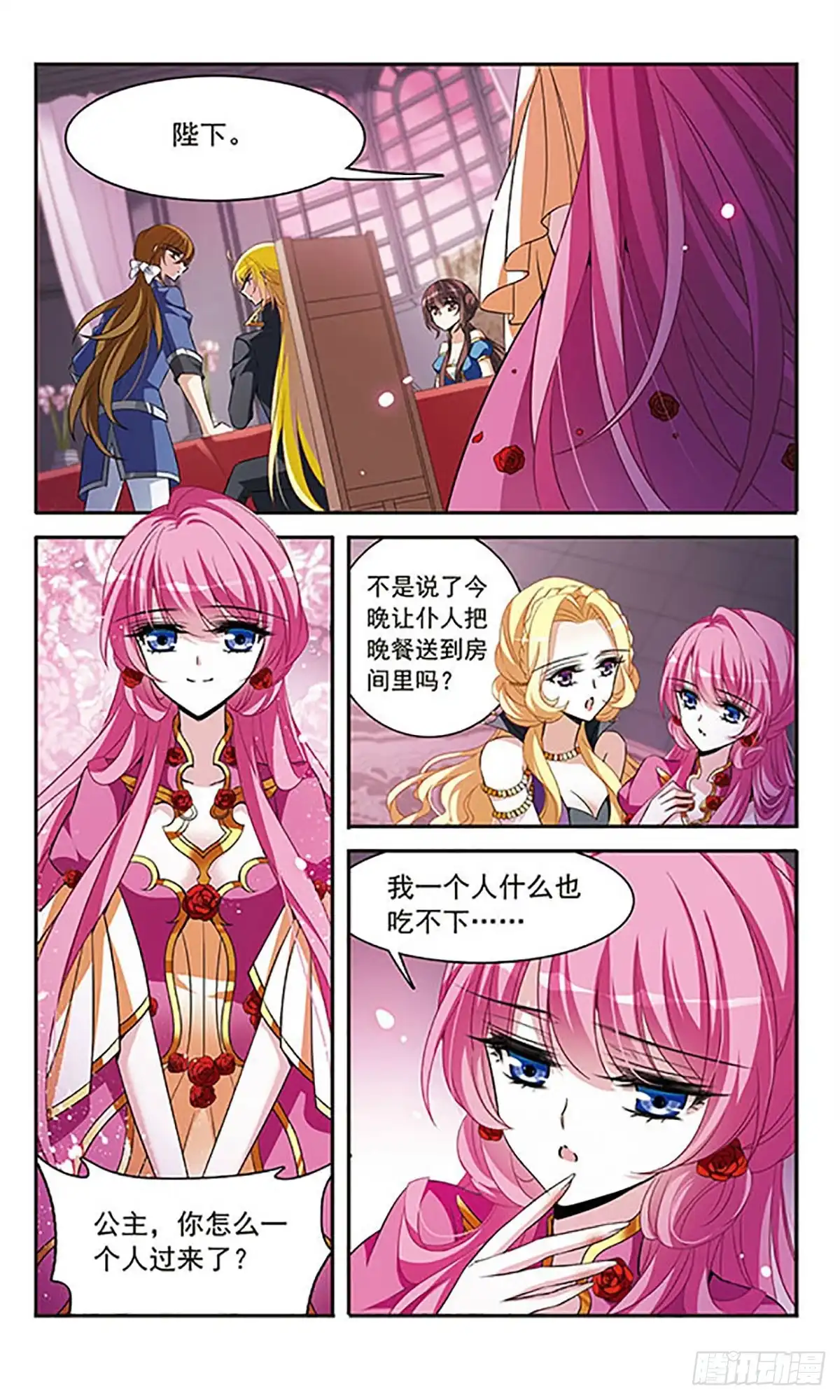 《骑士幻想夜·飒漫画》第144话 第12页