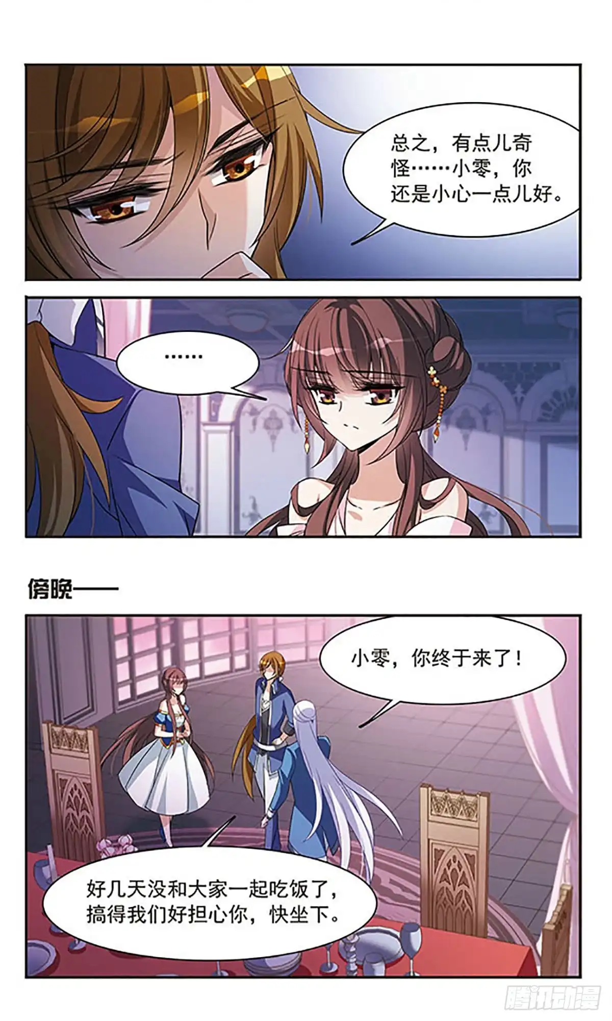 《骑士幻想夜·飒漫画》第144话 第10页