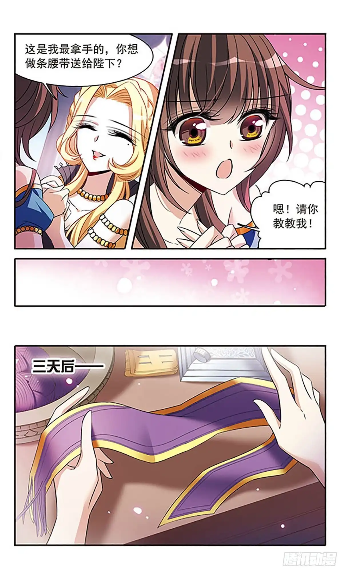 《骑士幻想夜·飒漫画》第144话 第5页