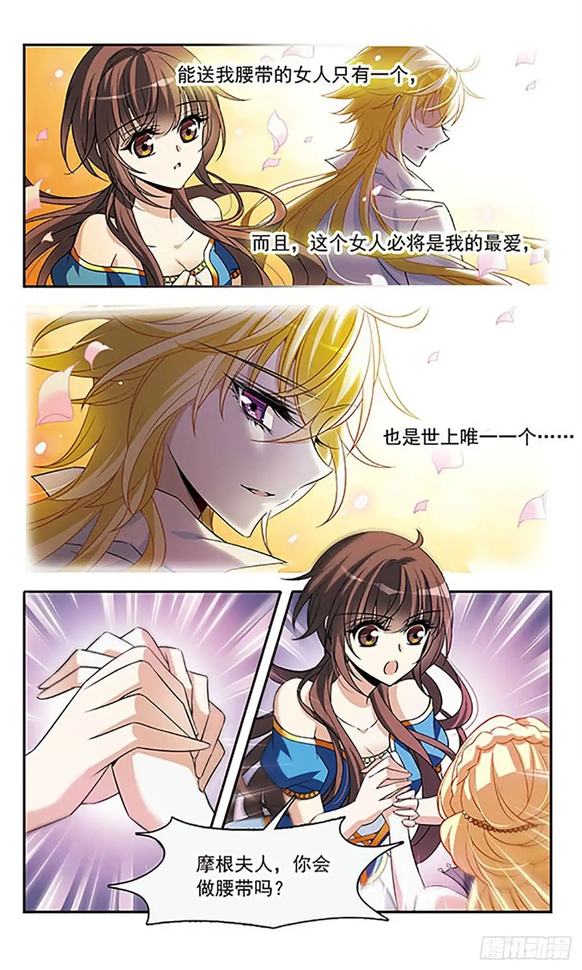 《骑士幻想夜·飒漫画》第144话 第4页