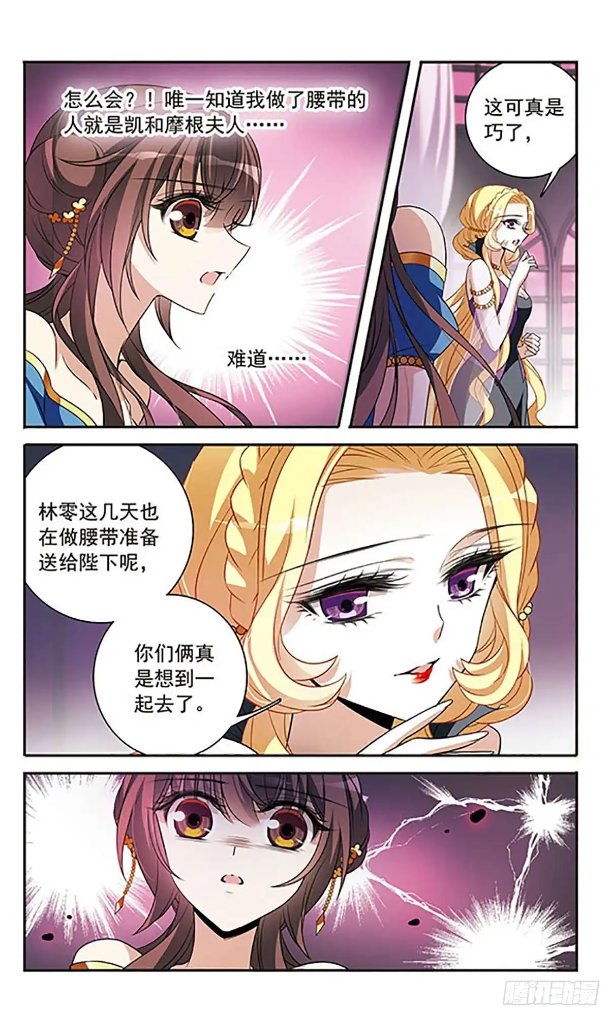 《骑士幻想夜·飒漫画》第145话 第2页