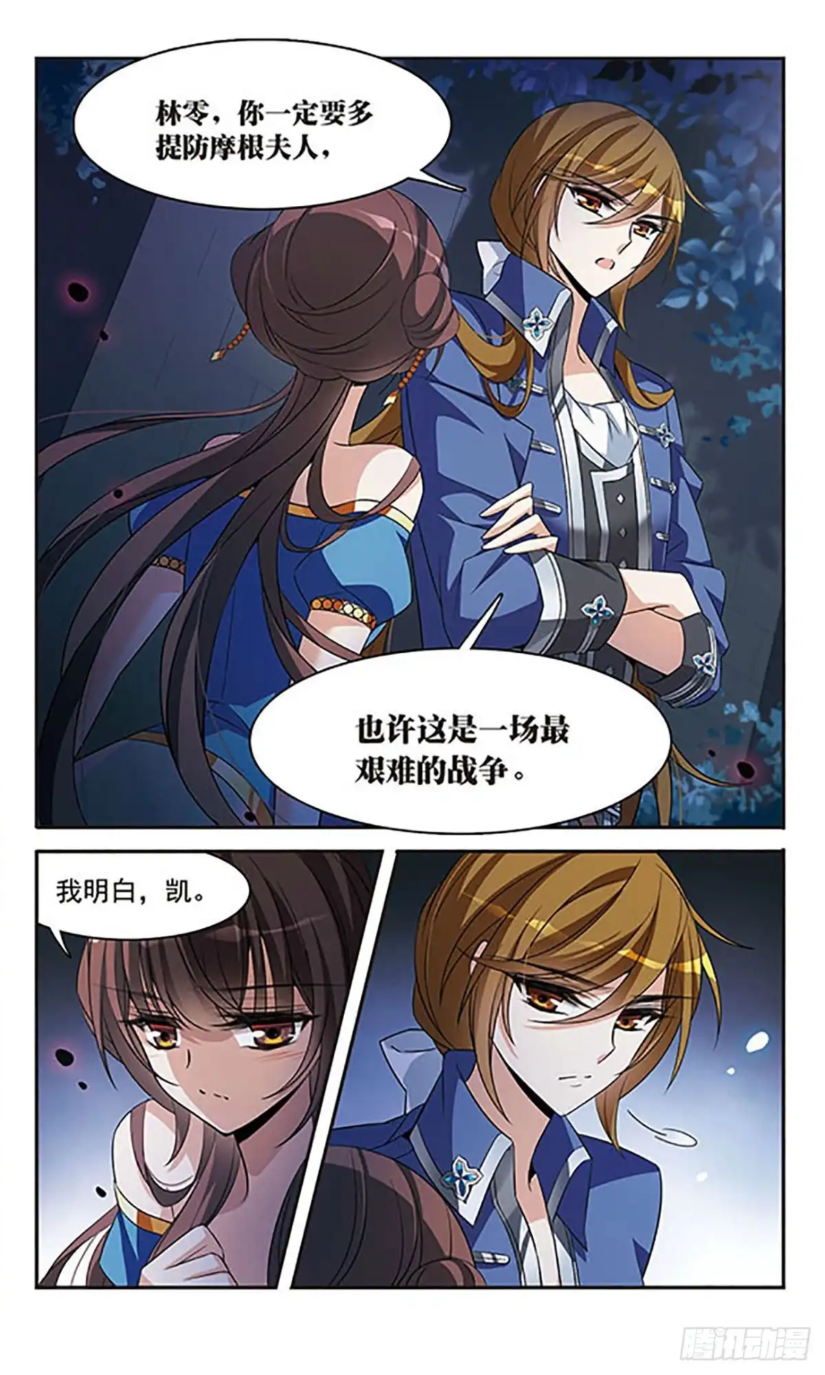 《骑士幻想夜·飒漫画》第145话 第7页