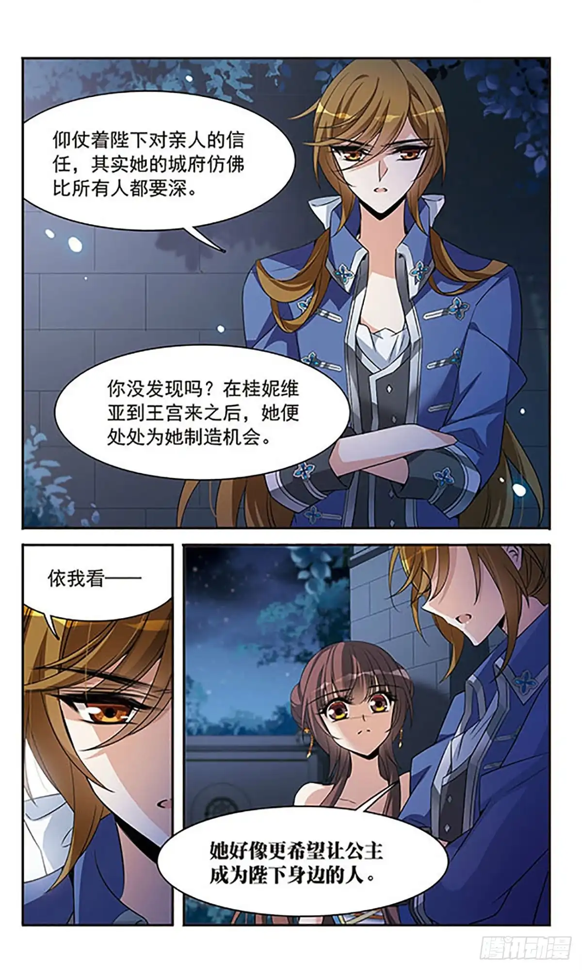 《骑士幻想夜·飒漫画》第145话 第6页