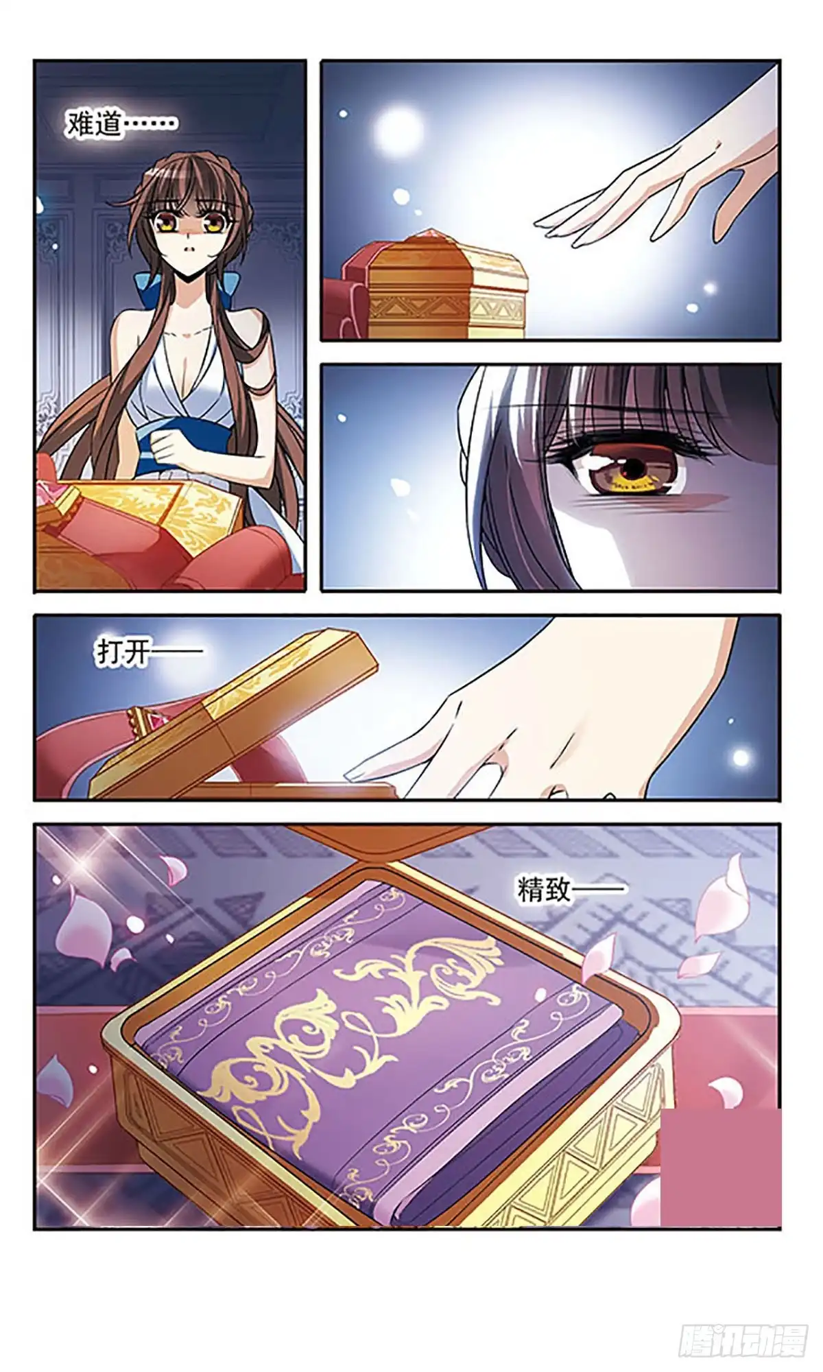 《骑士幻想夜·飒漫画》第145话 第12页