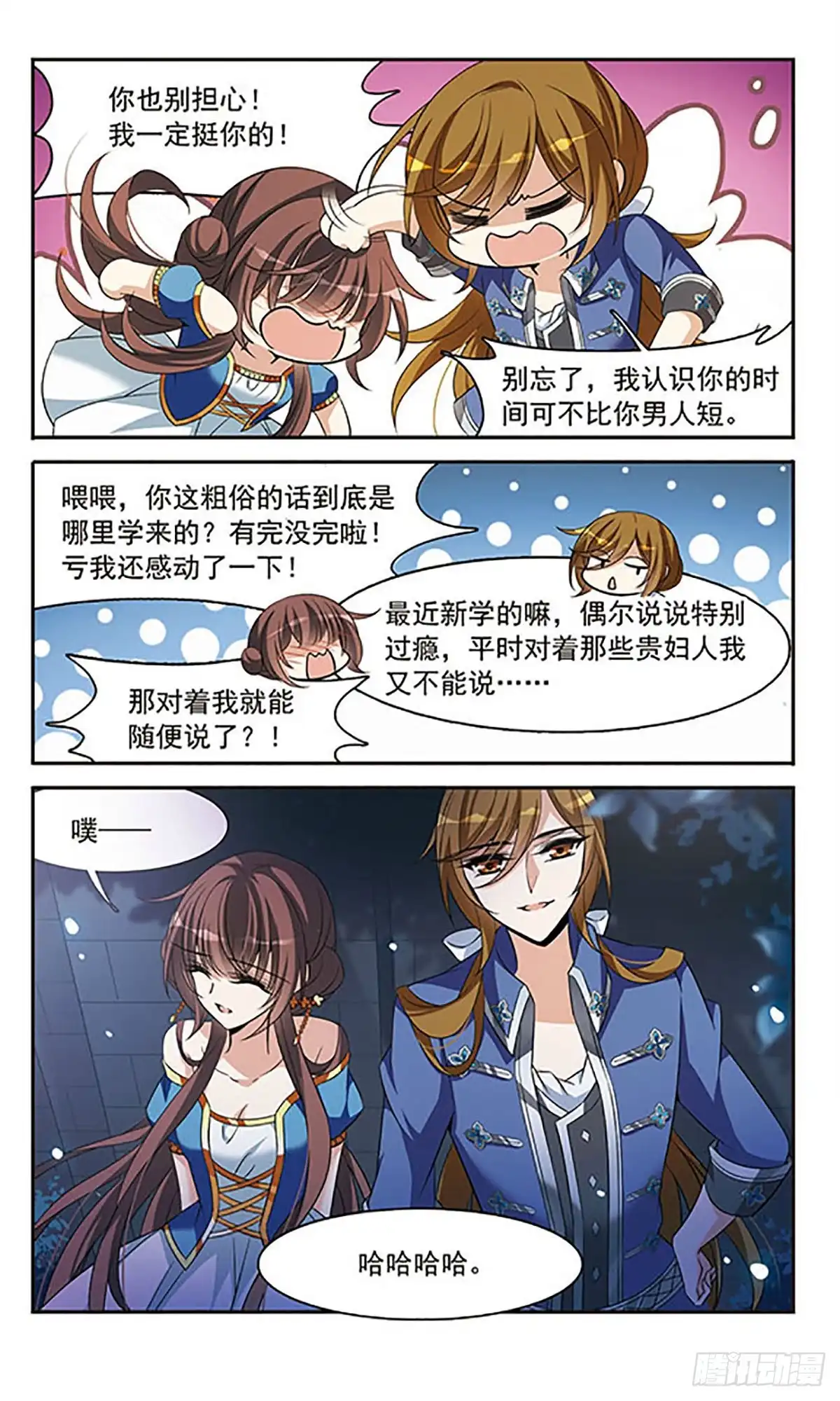 《骑士幻想夜·飒漫画》第145话 第8页
