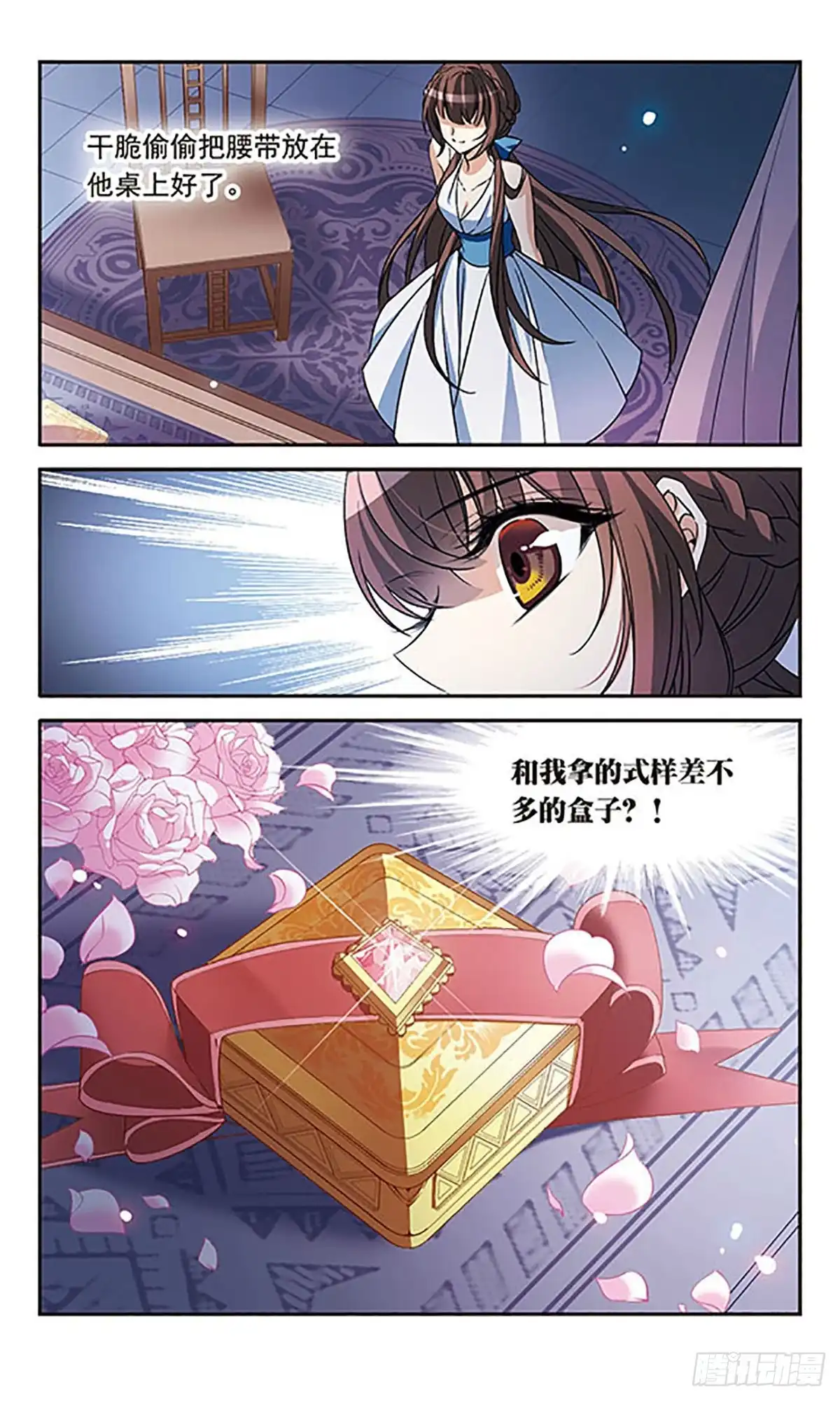 《骑士幻想夜·飒漫画》第145话 第11页