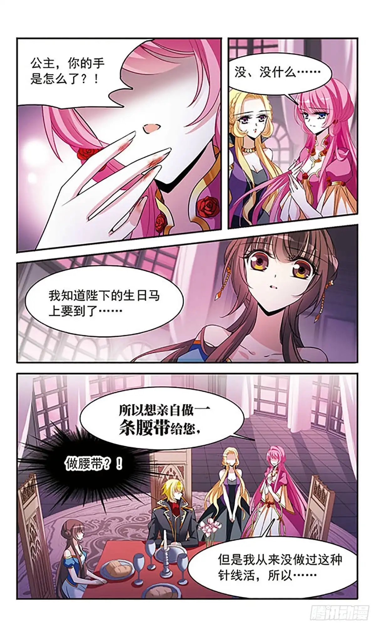 《骑士幻想夜·飒漫画》第145话 第1页