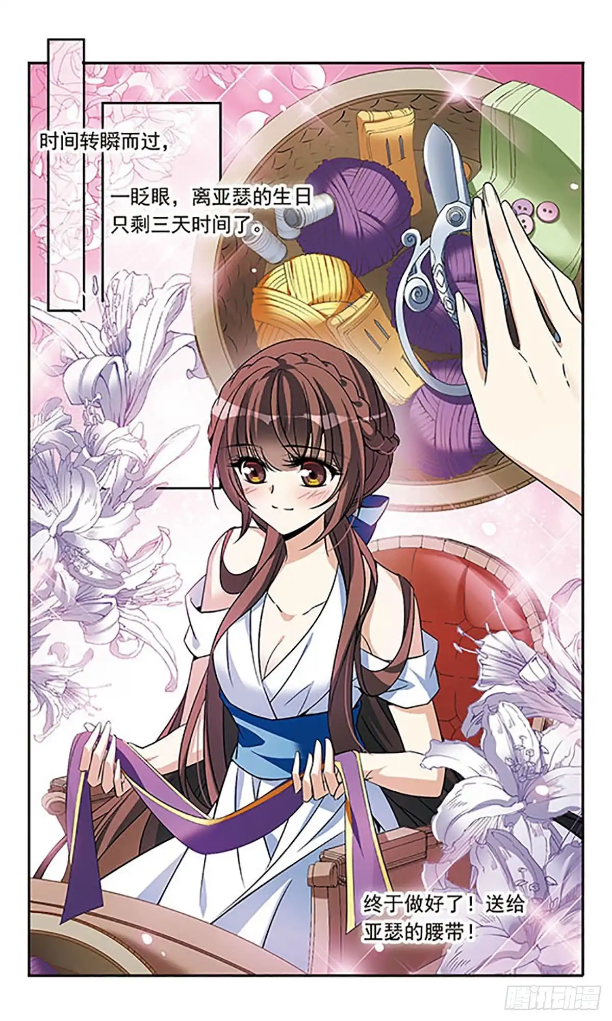 《骑士幻想夜·飒漫画》第145话 第9页