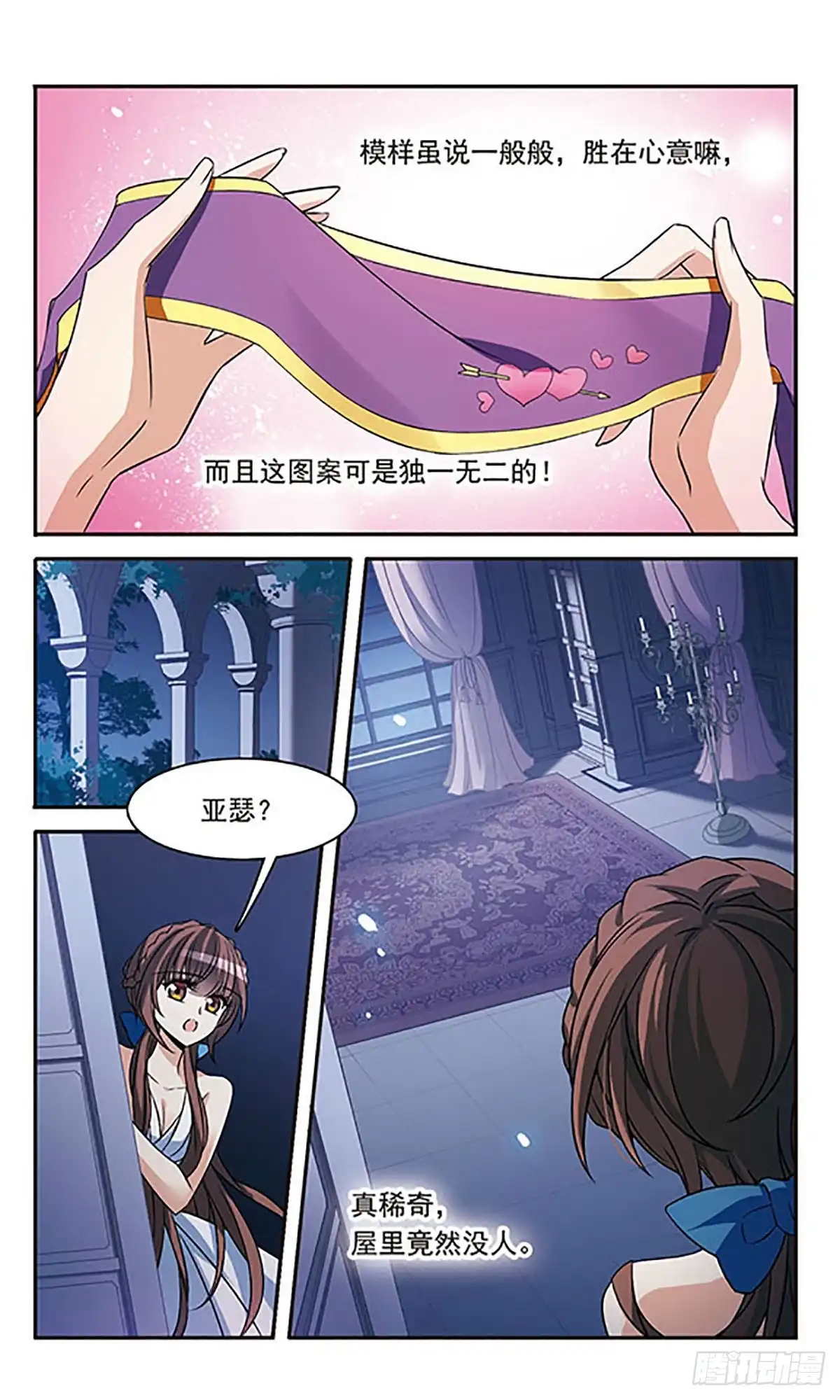 《骑士幻想夜·飒漫画》第145话 第10页