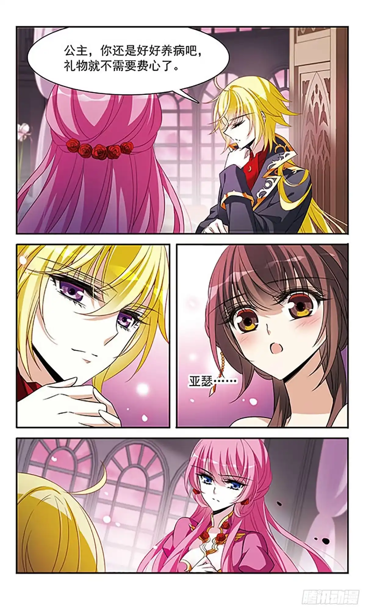 《骑士幻想夜·飒漫画》第145话 第3页