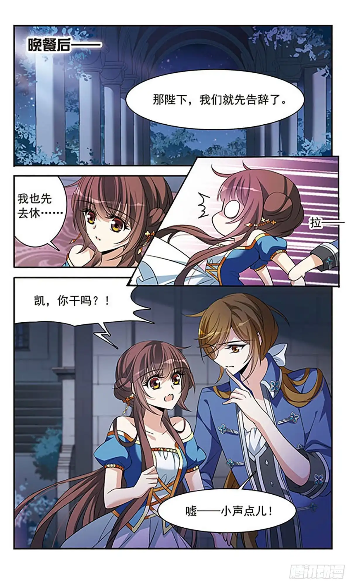 《骑士幻想夜·飒漫画》第145话 第4页