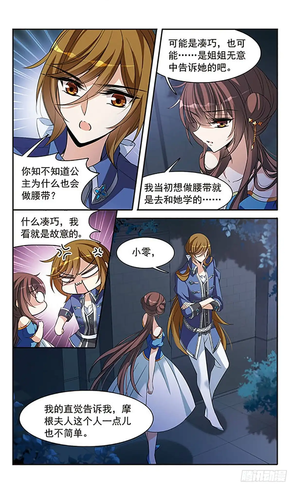 《骑士幻想夜·飒漫画》第145话 第5页