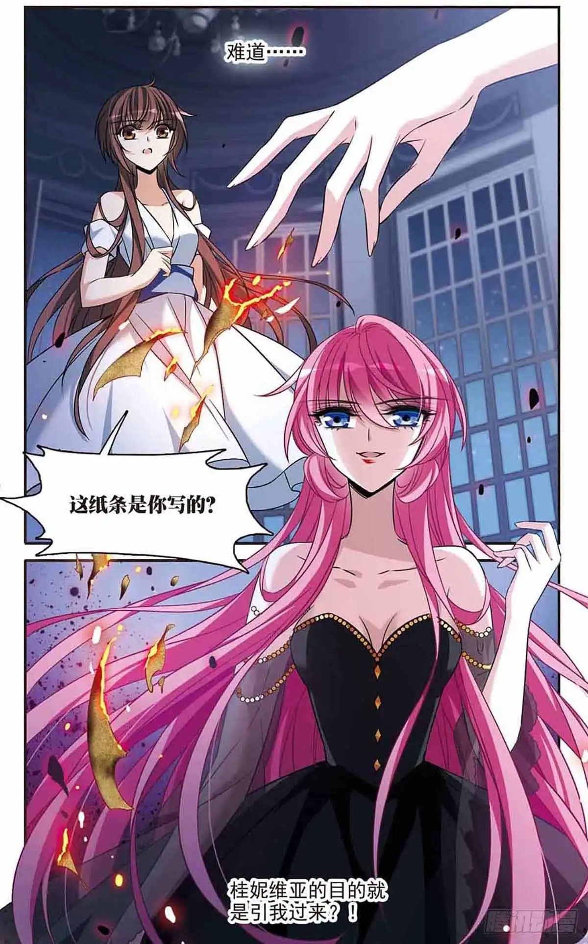 《骑士幻想夜·飒漫画》第146话 第18页