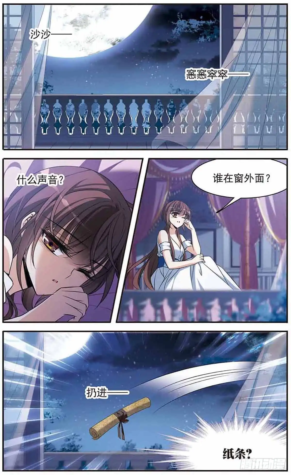 《骑士幻想夜·飒漫画》第146话 第13页