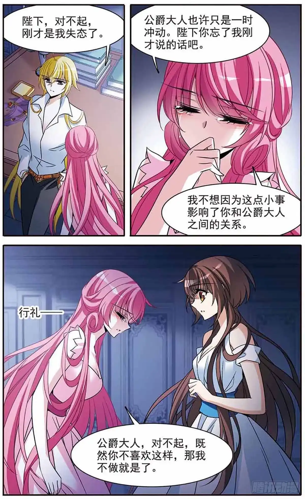 《骑士幻想夜·飒漫画》第146话 第7页