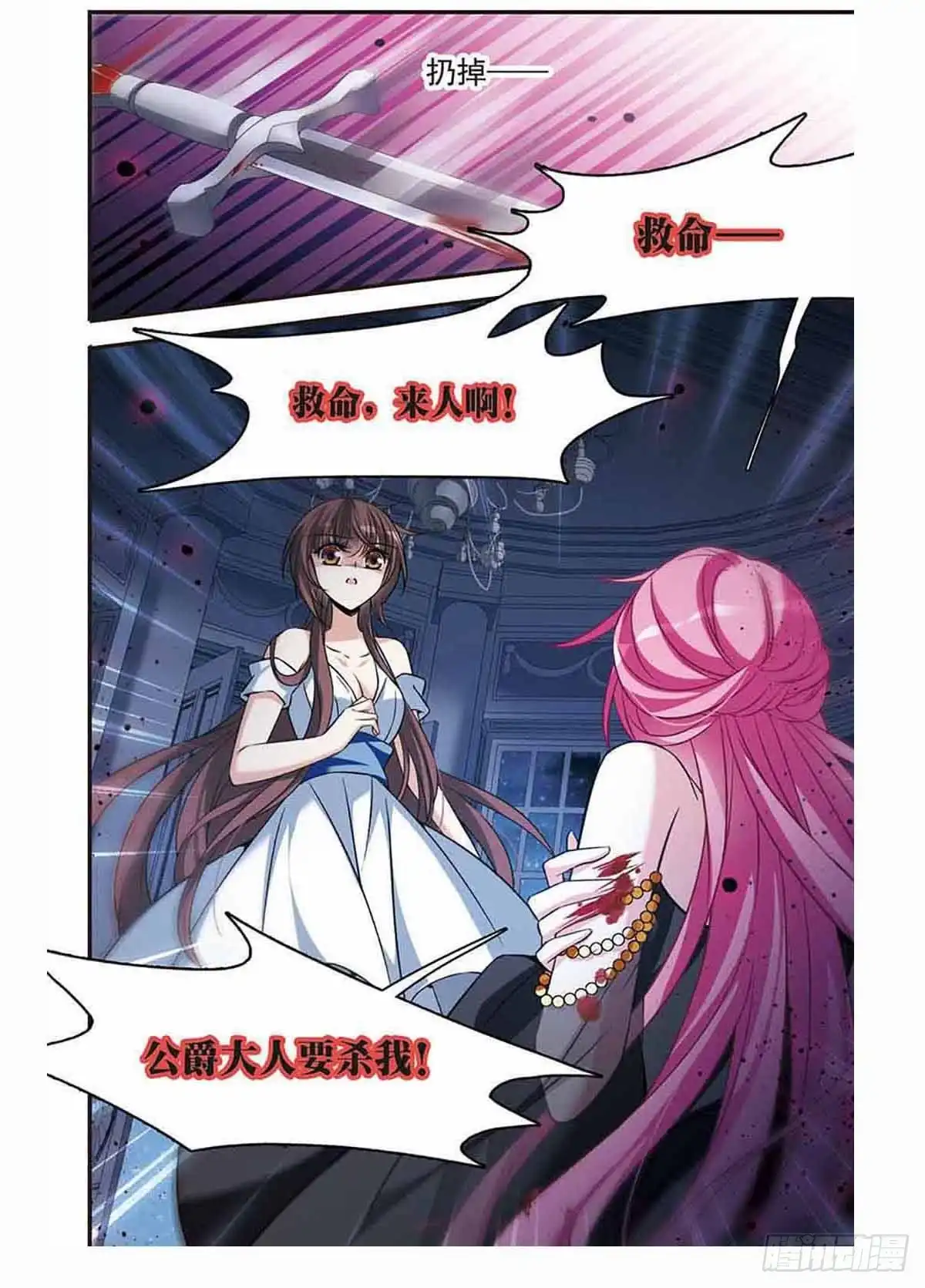 《骑士幻想夜·飒漫画》第146话 第22页