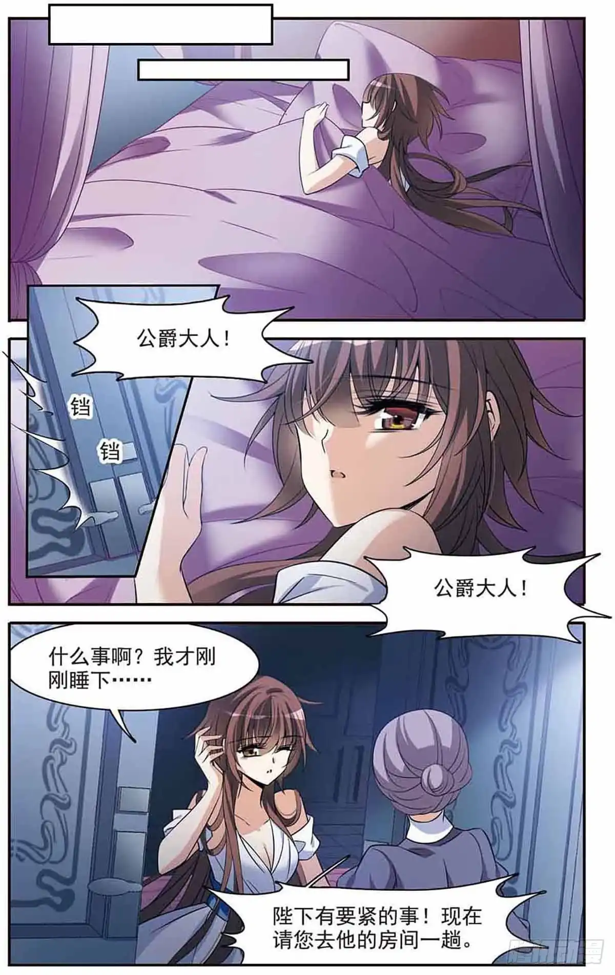 《骑士幻想夜·飒漫画》第146话 第2页
