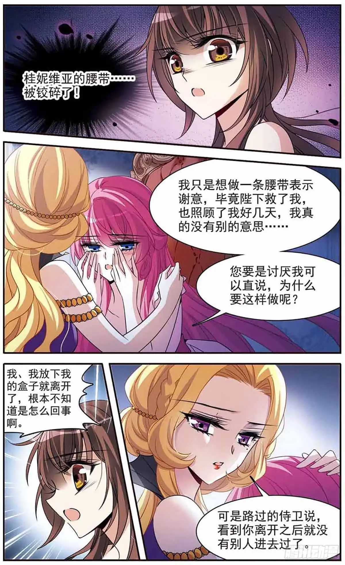 《骑士幻想夜·飒漫画》第146话 第5页